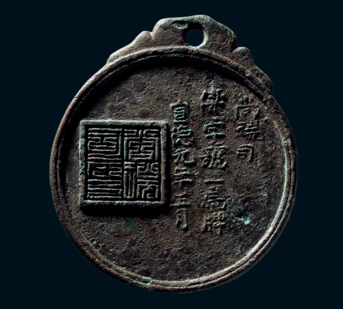 宣德元年“尚瑞司”马牌一枚