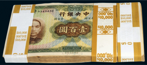 民国二十五年（1936年）中央银行壹百圆一百余枚
