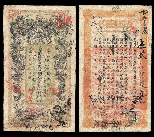 光绪丙午年（1906）湖南官钱局当十铜元券壹佰枚一枚