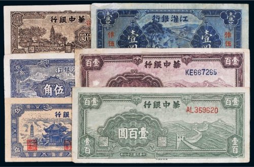 解放区纸币一组六枚
