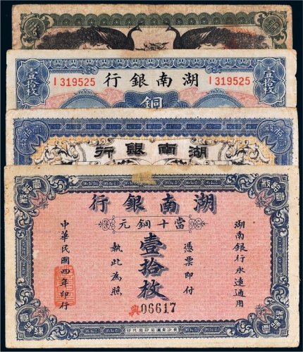 民国湖南银行铜元一组四张