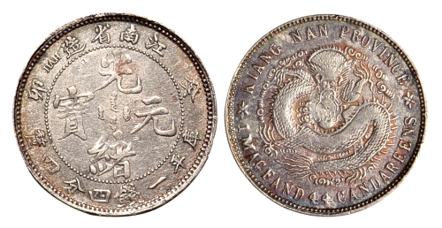 1903年癸卯江南省造光绪元宝库平一钱四分四厘银币一枚