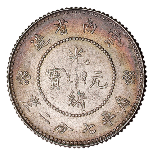 1911年新版云南省造光绪元宝库平七分二厘银币一枚