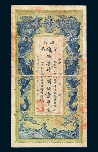 光绪三十四年湖北官钱局铜元券壹串文一枚