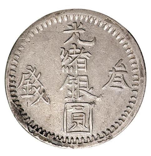 1896年新疆省造光绪银圆叁钱、1904年喀造光绪银圆贰钱各一枚