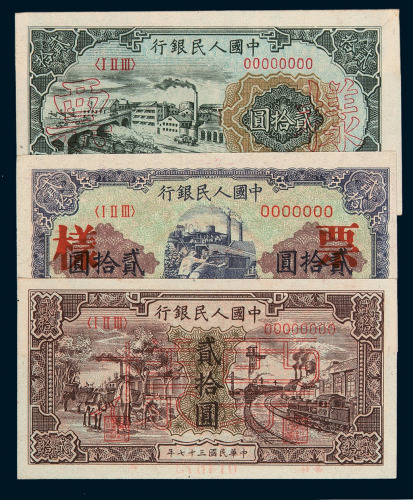 1948-1949年第一版人民币贰拾圆“驴子与火车”、“推煤车”、“六和塔（蓝面）”、“立交桥”样票各一枚
