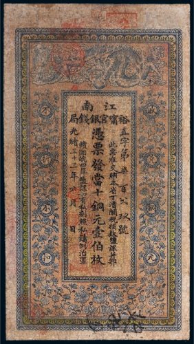 光绪三十三年（1907年）江南裕宁官银钱局当十铜元壹伯枚