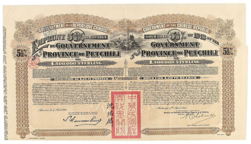 1913年直隶改善公共设施借款债券20镑一枚