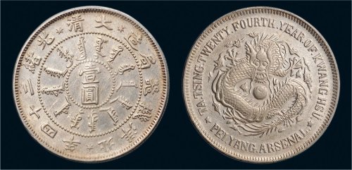 光绪二十四年（1898年）北洋机器局造壹圆银币（LM449）