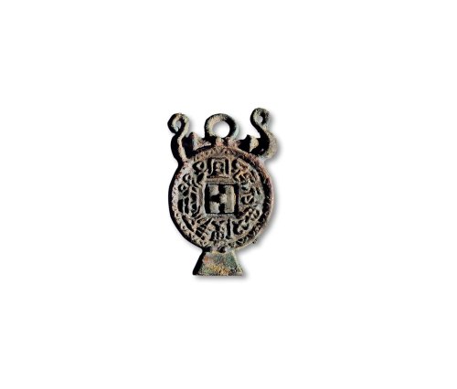 “宜子孙去不羊（祥）使父母利弟兄”背四灵花钱印坯