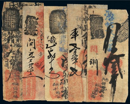 清代北京铜元票一组五张