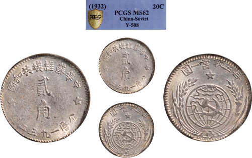 1932年中华苏维埃共和国贰角银币（LM894）