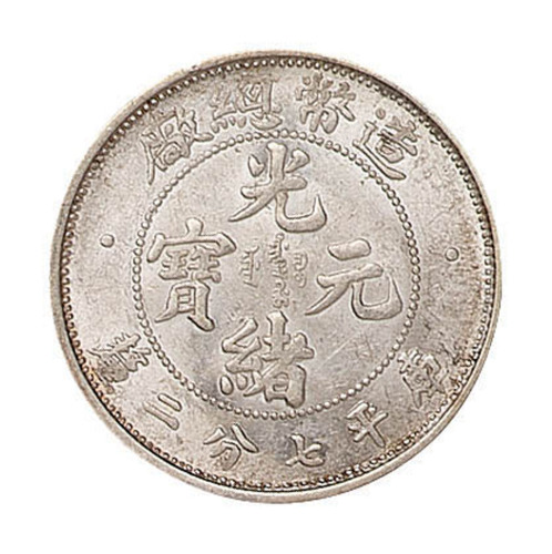 1901年辛丑江南省造光绪元宝库平七钱二分银币一枚