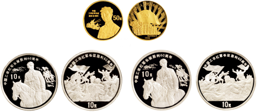 1996年中国人民银行发行红军长征胜利60周年精制纪念金、银币一组五枚
