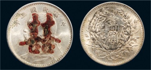 民国三年（1914年）袁世凯像壹圆银币