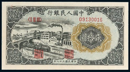 第一版人民币贰拾圆立交桥