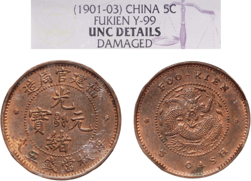 1901-03年福建官钱局光绪元宝五文铜币