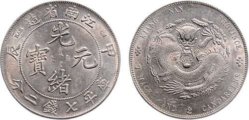 甲辰（1904年）江南省造光绪元宝七钱二分银币（LM257）