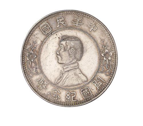 1912年孙中山像中华民国开国纪念壹圆银币一枚