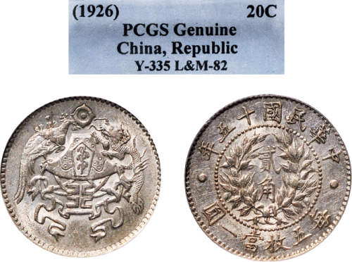 民国十五年（1926年）龙凤贰角银币（LM82）