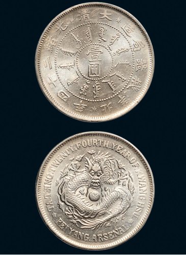 光绪二十四年（1898年）北洋机器局造壹圆银币（LM449）