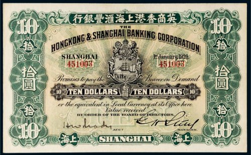 1924年英商香港上海汇丰银行上海拾圆