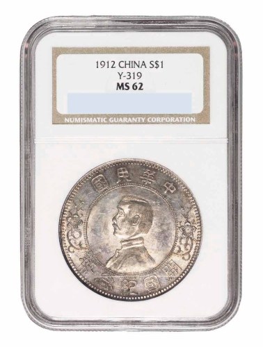 1912年孙中山像开国纪念壹圆银币一枚