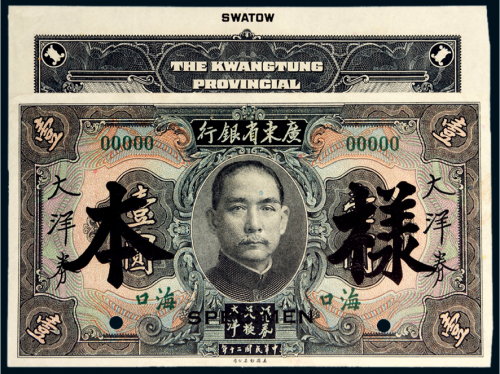 民国二十年（1931年）广东省银行大洋券海口壹圆单正、反样票各一枚