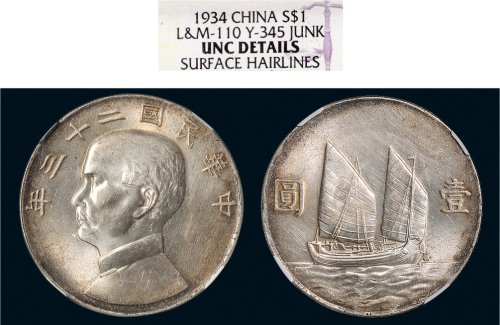 民国二十三年（1934年）孙中山像壹圆银币（LM110）
