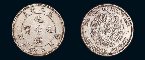 1907年东三省造光绪元宝库平三钱六分银币一枚