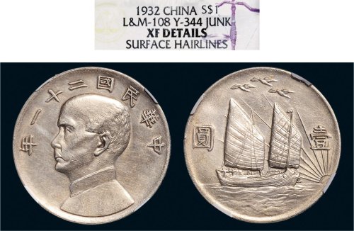 1901年辛丑江南省造光绪元宝库平七钱二分银币一枚