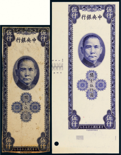 民国三十七年（1948年）中央银行关金伍仟圆样票一组二枚