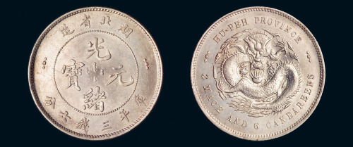 1894年湖北省造光绪元宝库平三钱六分银币一枚