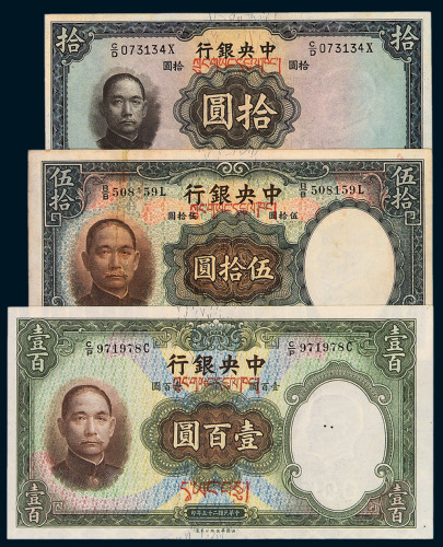 民国二十五年中央银行华德路版壹圆、伍圆、拾圆、伍拾圆、壹佰圆各一枚