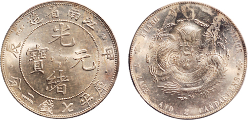 甲辰（1904年）江南省造光绪元宝七钱二分银币（LM258）