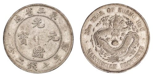 1907年东三省造光绪元宝库平七钱二分银币一枚