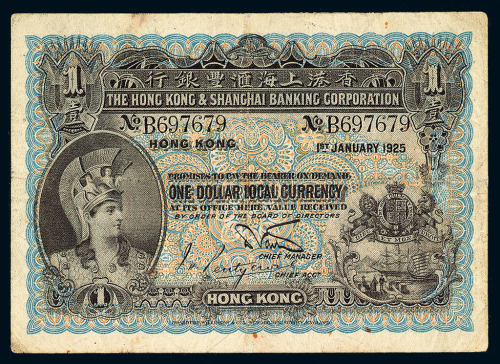 1925年香港上海汇丰银行壹圆纸币一枚