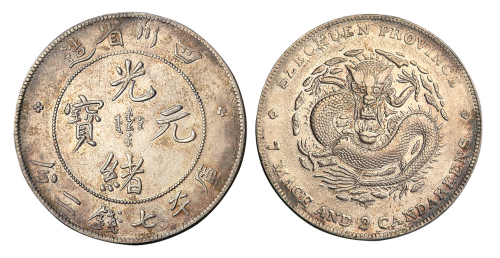 1898年四川省造光绪元宝库平七钱二分银币一枚