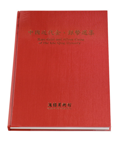 1990年中国台湾鸿禧艺术文教基金会出版《中国近代金、银币选集》一册