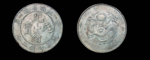 1904年甲辰江南省造光绪元宝库平七钱二分银币一枚