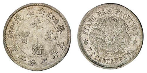 1903年癸卯江南省造光绪元宝库平七分二厘银币一枚