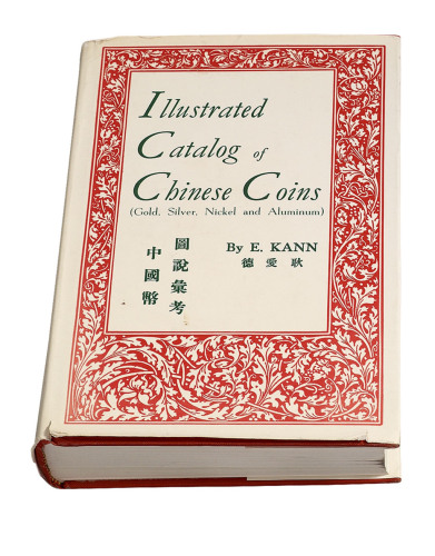 1966年著名钱币收藏家E.KANN（耿爱德）著《中国币图说汇考》一册