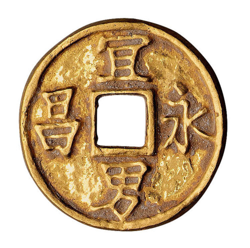 明代“宜男永昌”金质供养钱一枚