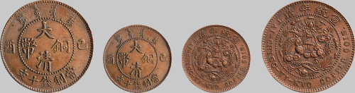 己酉（1909年）宣统年造大清铜币十文