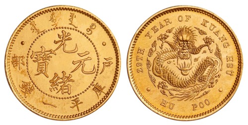 光绪二十九年（1903年）户部光绪元宝库平一钱金质样币一枚