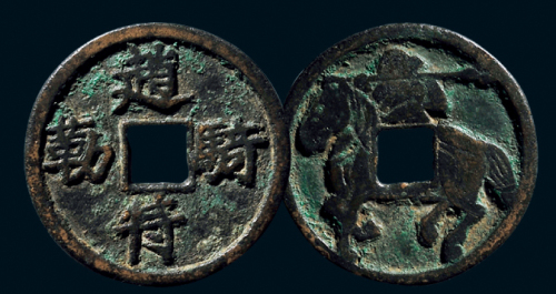 “赵骑特勒”马钱
