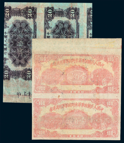 1949年第一版人民币贰拾圆背面试印样直双连一件