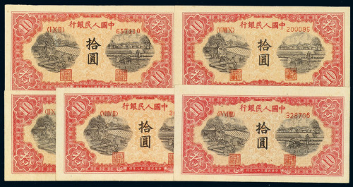 1949年第一版人民币拾圆“锯木与耕地”五枚