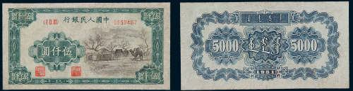 1951年第一版人民币伍仟圆“蒙古包”一枚