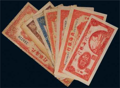 北海银行山东纸币一组七枚